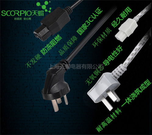 電源線,電源線哪個牌子好,天蝎插座 推薦商家