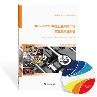 五金交電報(bào)告 新版五金交電行業(yè)報(bào)告 研究報(bào)告 旗訊網(wǎng)