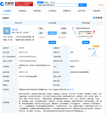 京東在西藏成立貿(mào)易公司 注冊(cè)資本為2000萬(wàn)