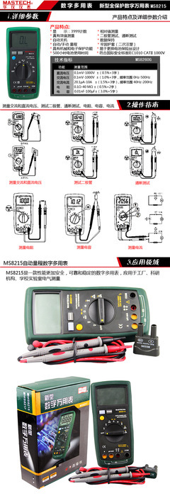 【華儀儀表(MASTECH)萬用表/自動量程萬用表 MS8215】價格,廠家,圖片,萬用表,北京鑫方盛五金交電-