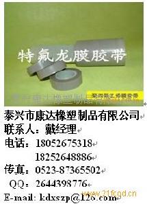 特氟龍薄膜膠帶 特氟龍薄膜膠帶價(jià)格 報(bào)價(jià) 特氟龍薄膜膠帶品牌廠家