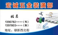 名片制作軟件_五金交電名片在線設(shè)計(jì)_五金交電在線名片設(shè)計(jì)