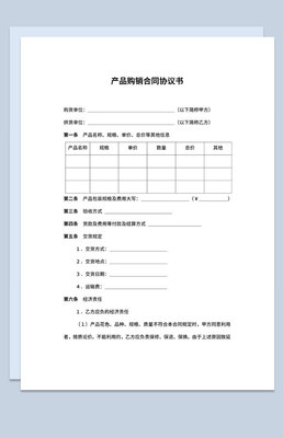 五金交電家電化工產(chǎn)品購銷合同協(xié)議書Word模板